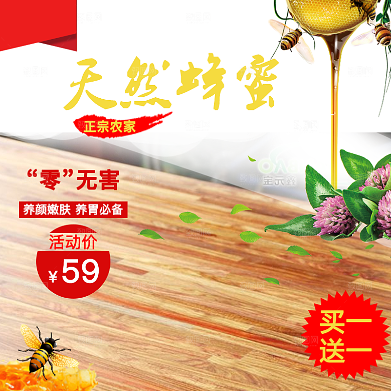蜂蜜主图设计素材模板