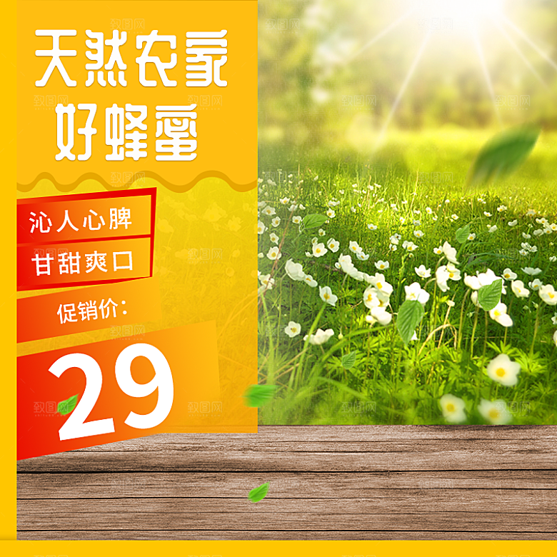 蜂蜜主图设计素材模板