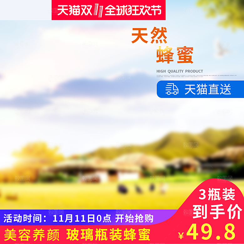 蜂蜜主图设计素材模板