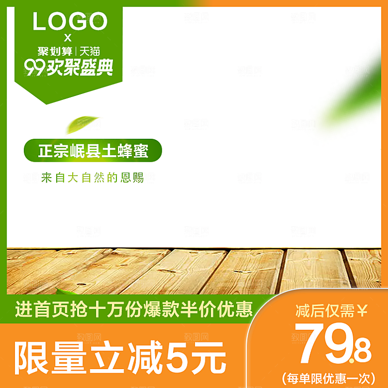 蜂蜜主图设计素材模板