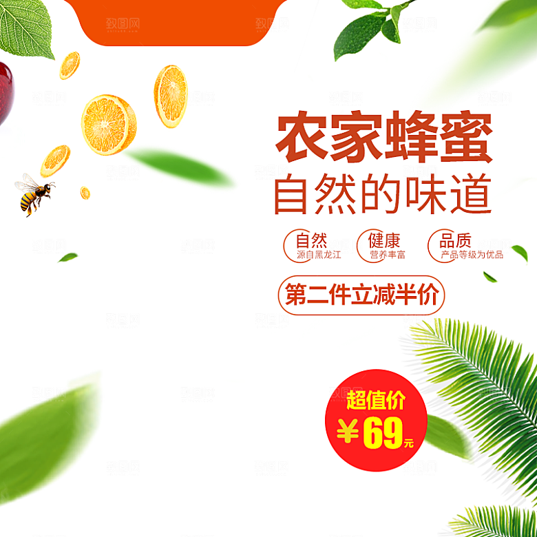 蜂蜜主图设计素材模板