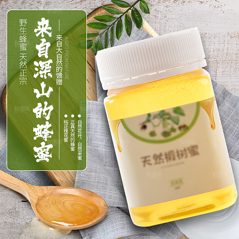 蜂蜜主图设计素材