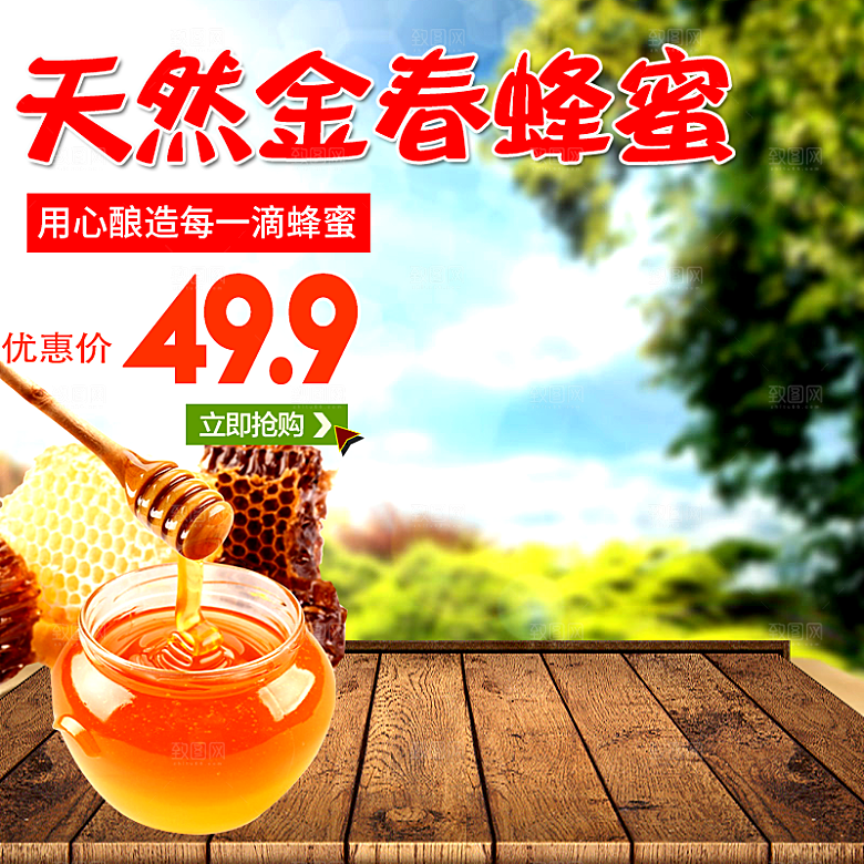 蜂蜜主图设计素材模板