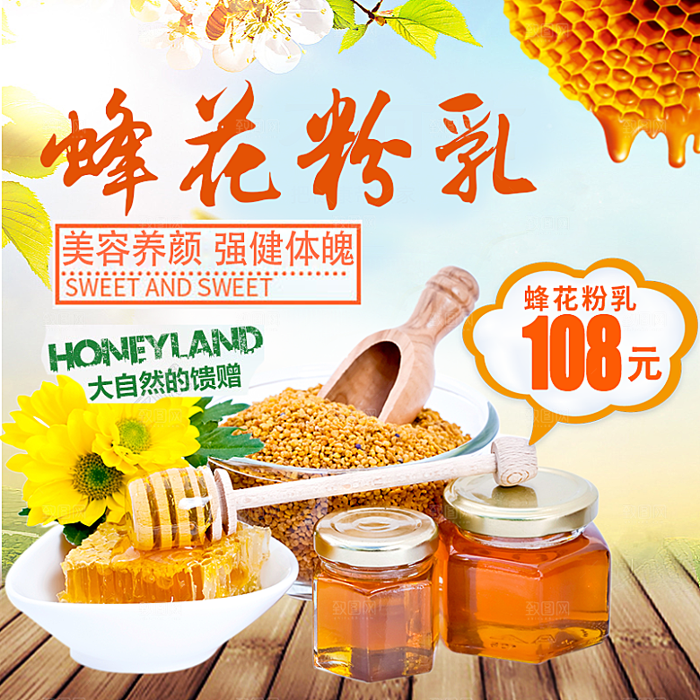 蜂蜜主图设计素材模板