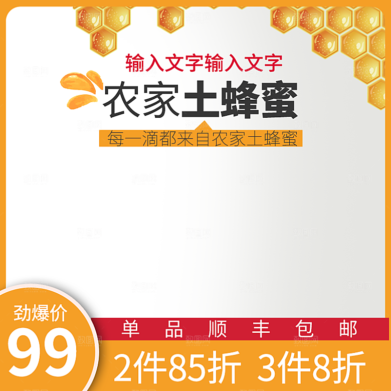 蜂蜜主图设计素材模板