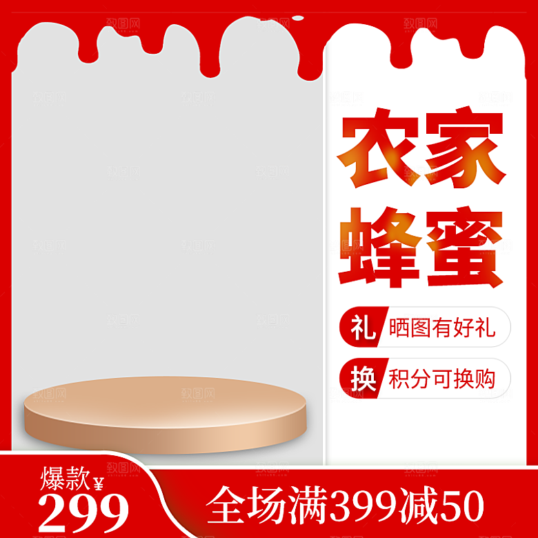 蜂蜜主图设计素材模板