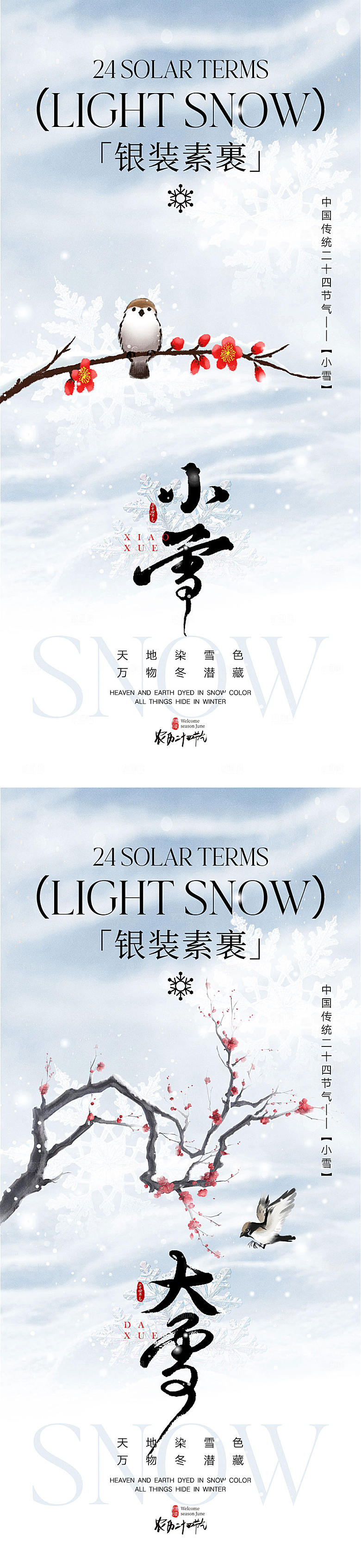小雪大雪节气海报