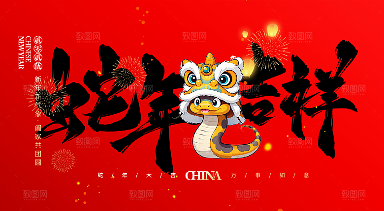 蛇年新年展板设计