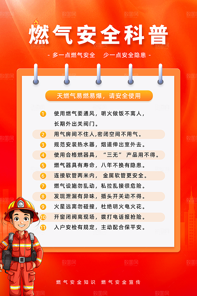 2024年消防日海报
