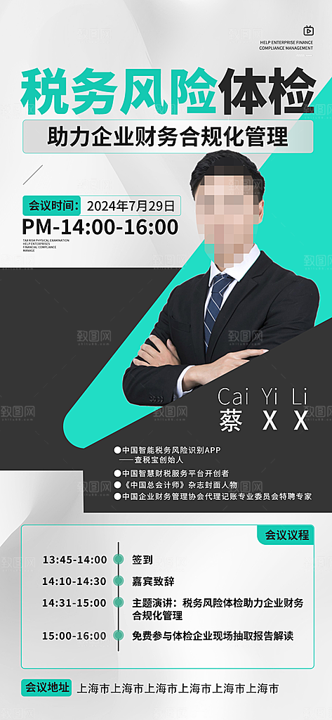讲师嘉宾人物海报