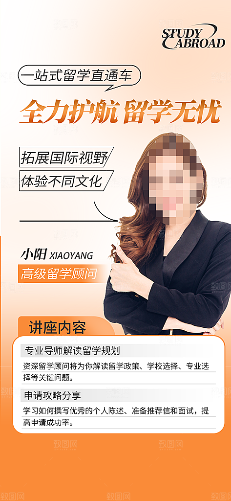 讲师嘉宾人物海报
