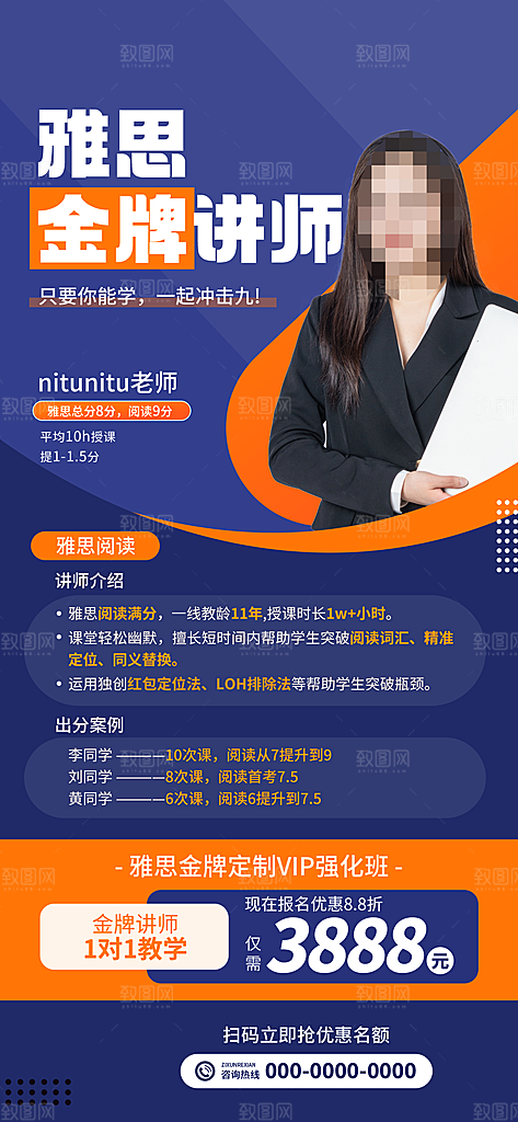 讲师嘉宾人物海报