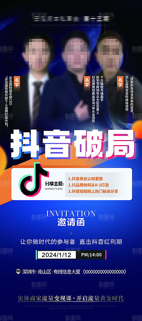 嘉宾讲师人物海报