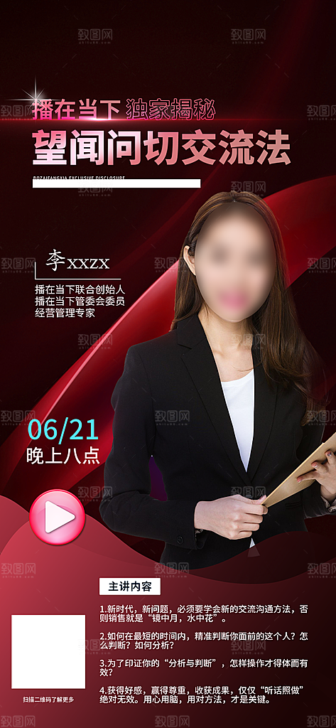 嘉宾讲师人物海报