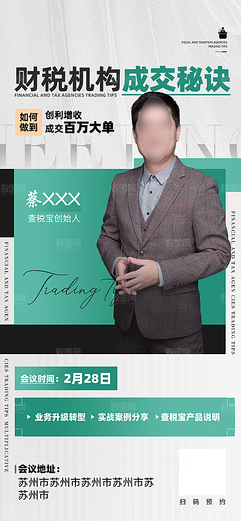 嘉宾讲师人物海报