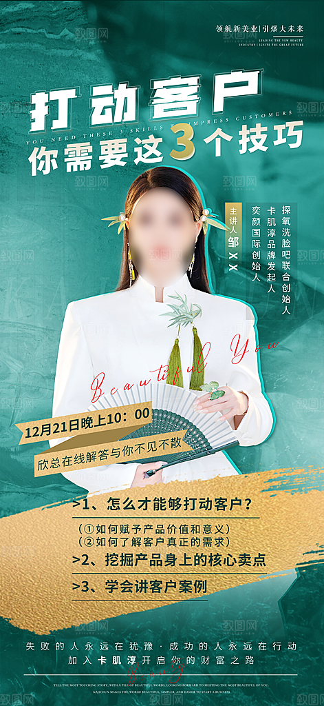 嘉宾讲师人物海报