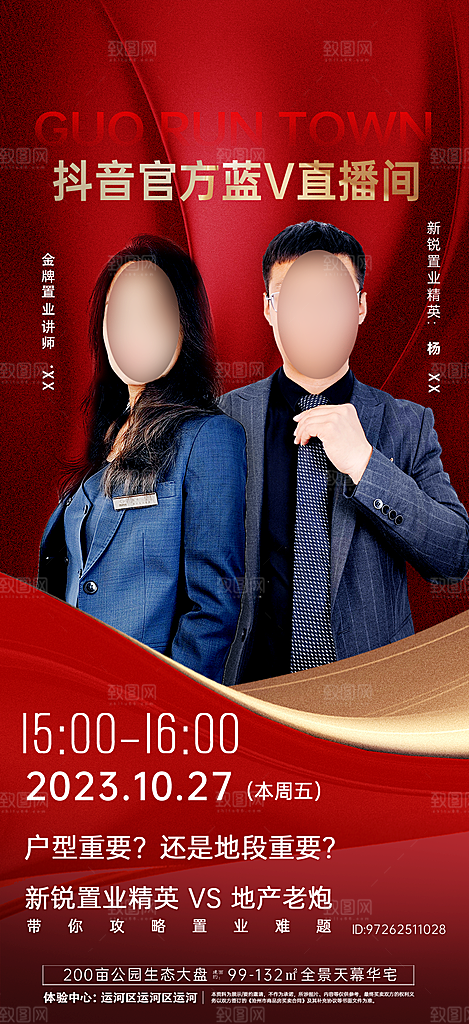 嘉宾讲师人物海报