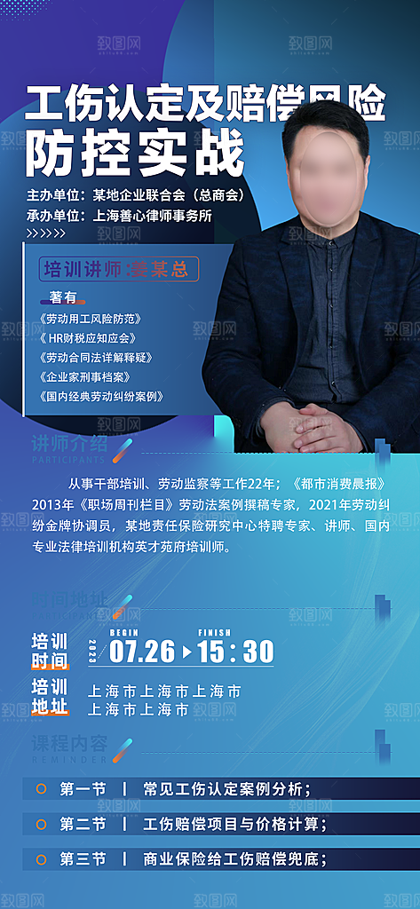 嘉宾讲师人物海报