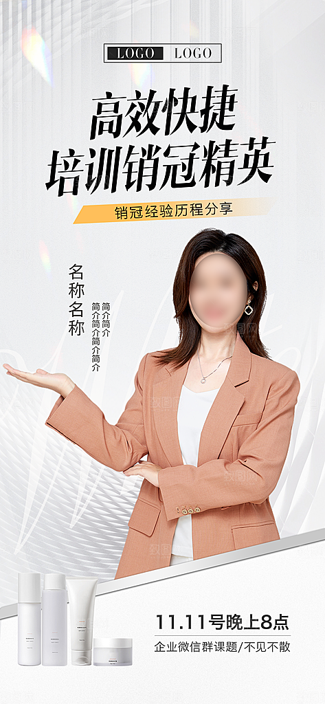 讲师嘉宾人物海报