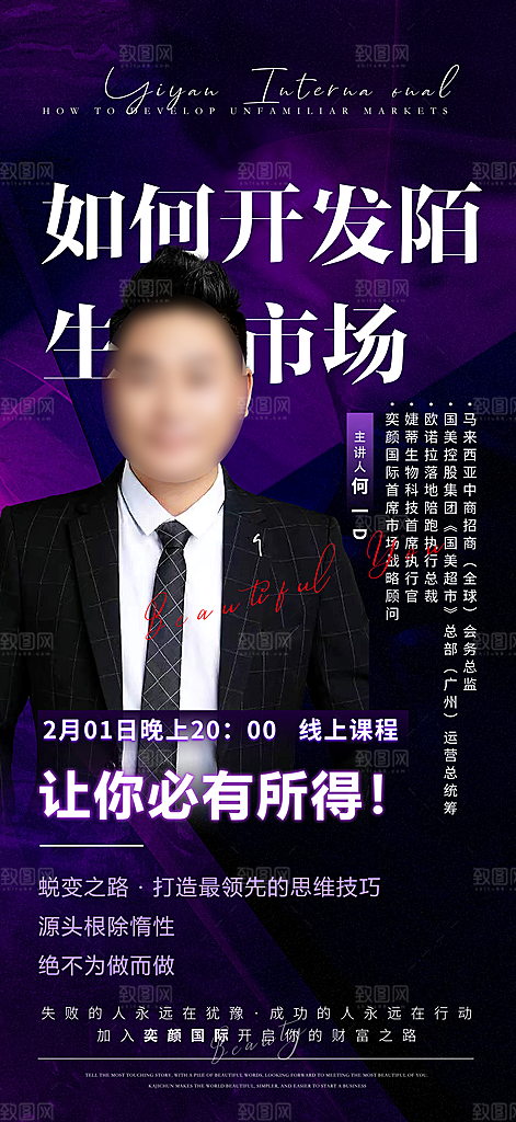 讲师嘉宾人物海报