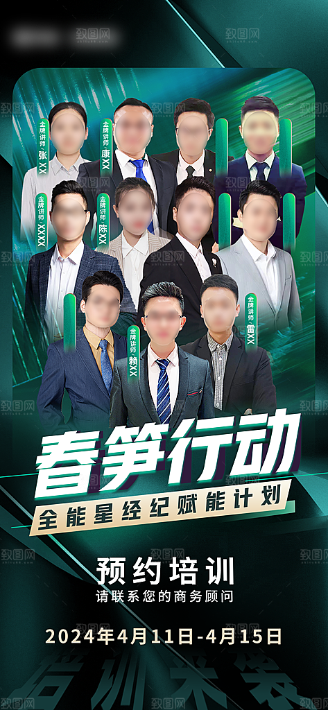 讲师嘉宾人物海报