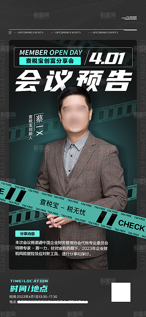 讲师嘉宾人物海报