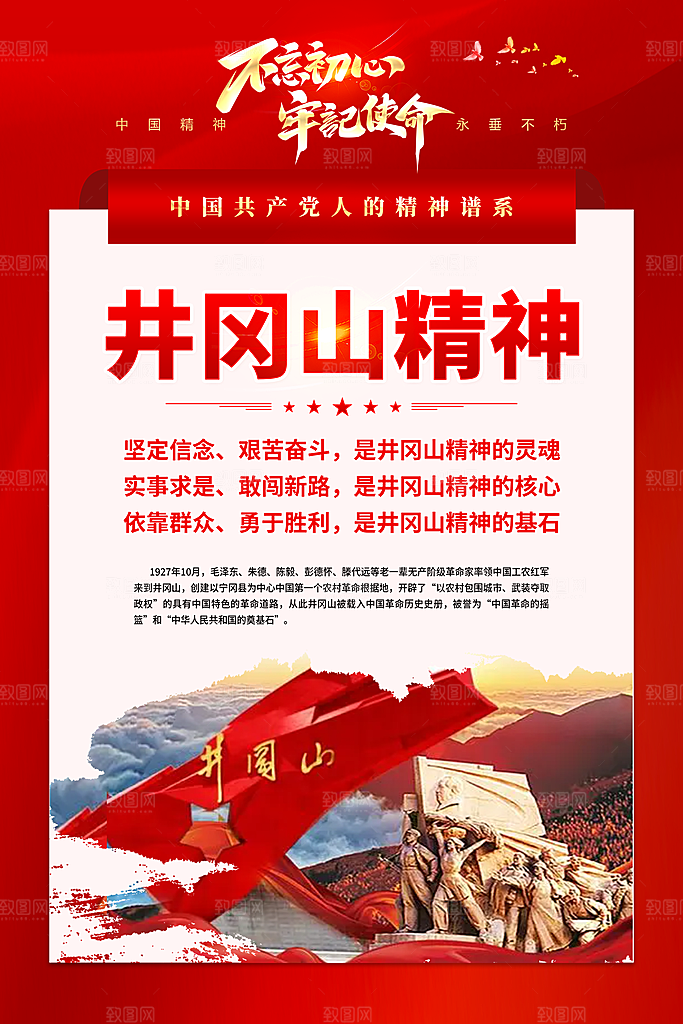 精神谱系海报设计