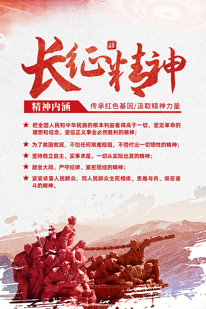 精神谱系海报设计