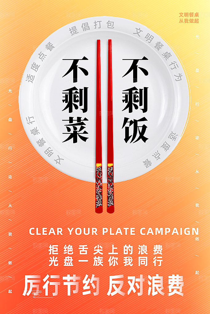 食堂文化海报设计