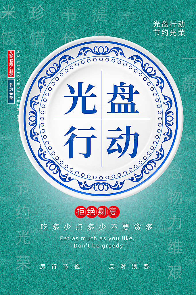 食堂文化海报设计