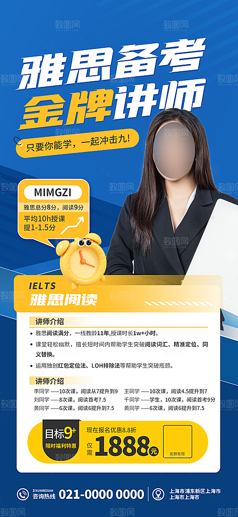讲师嘉宾人物海报