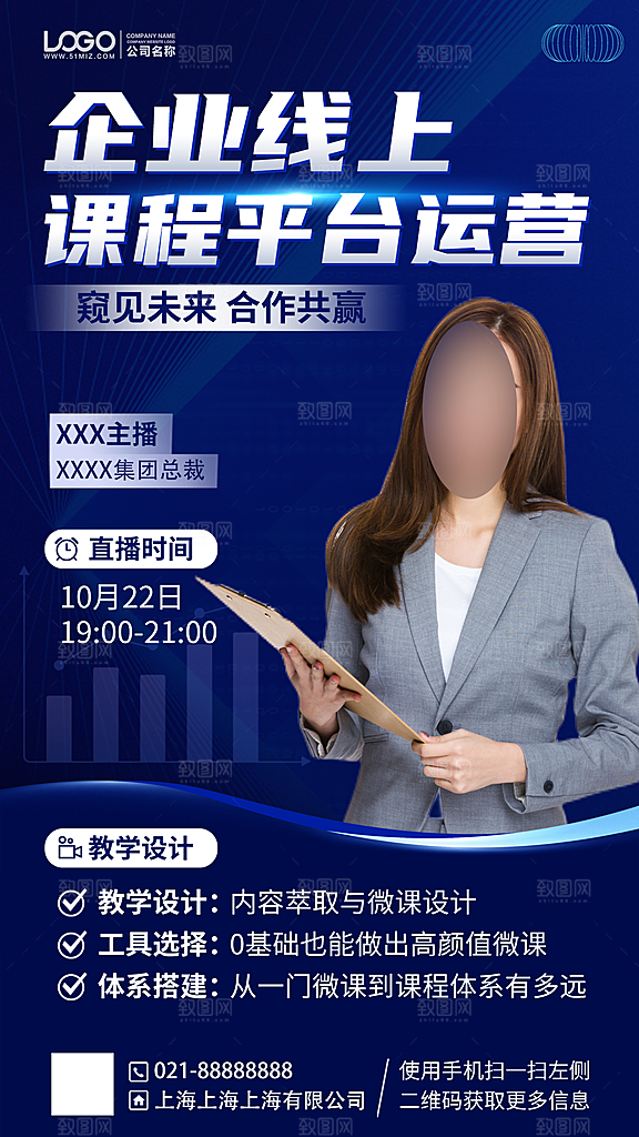 讲师嘉宾人物海报