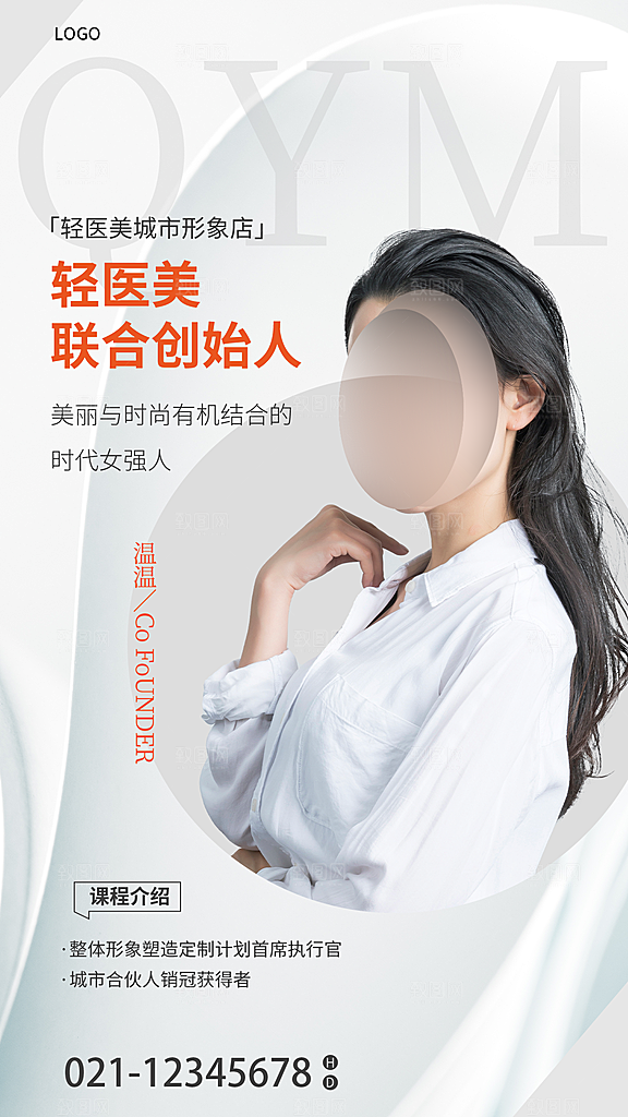 讲师嘉宾人物海报