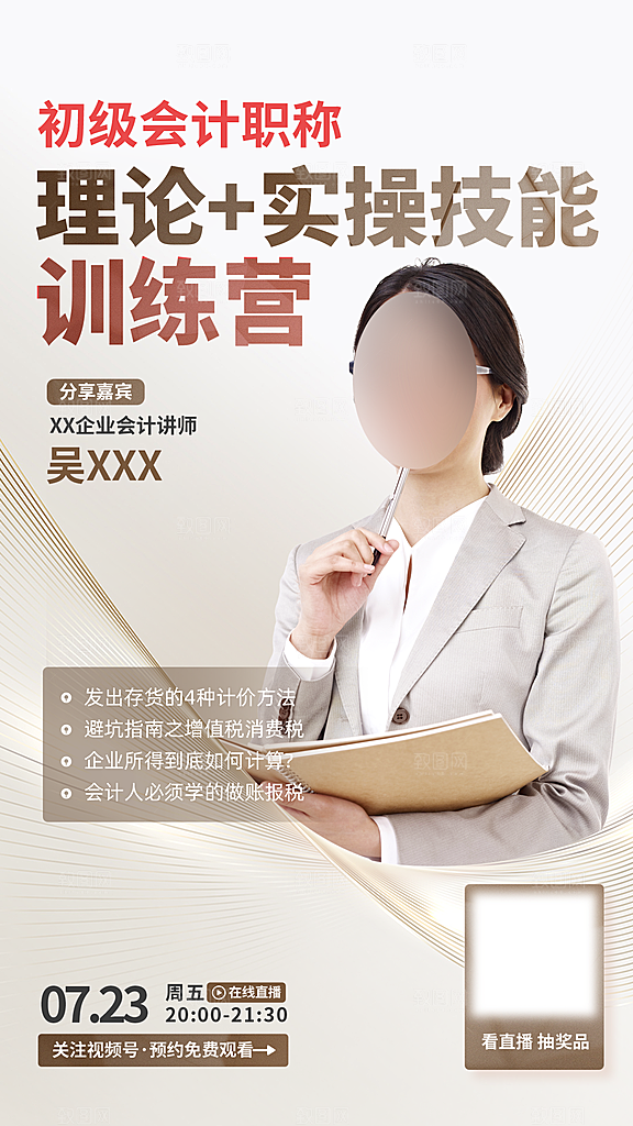 讲师嘉宾人物海报