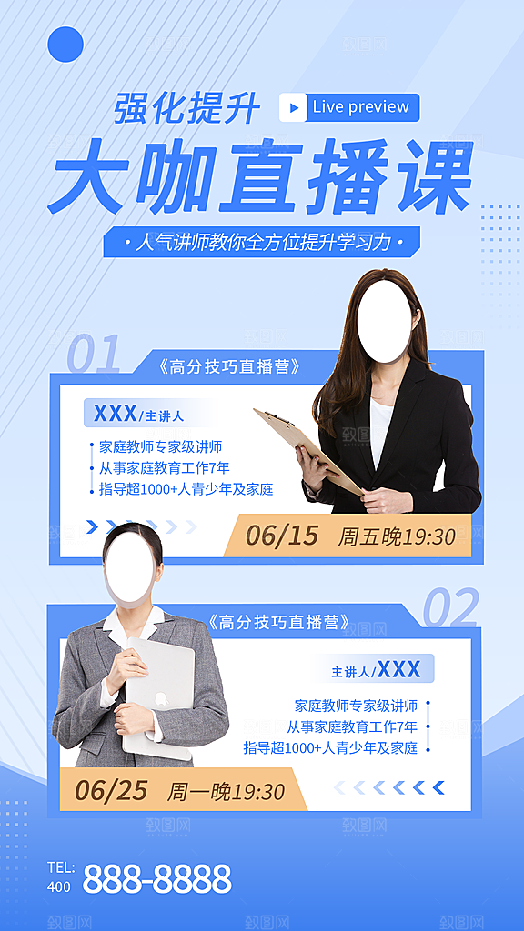讲师嘉宾人物海报