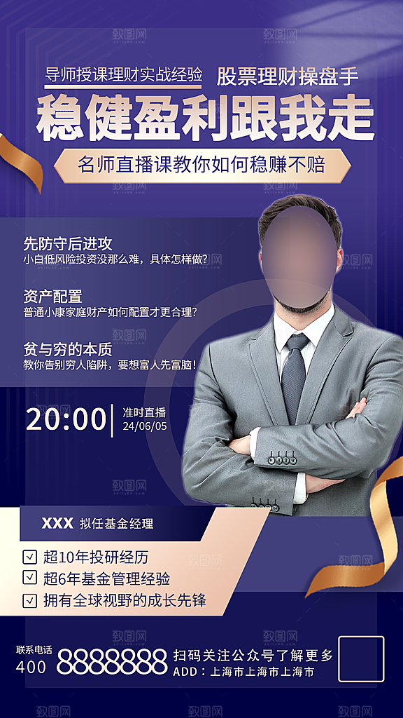 讲师嘉宾人物海报