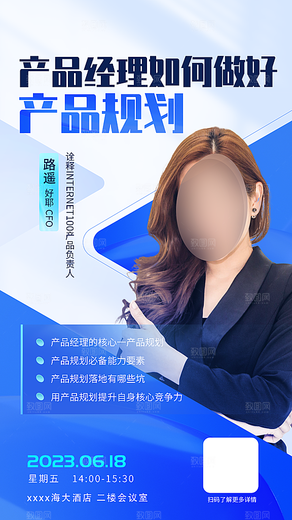 讲师嘉宾人物海报