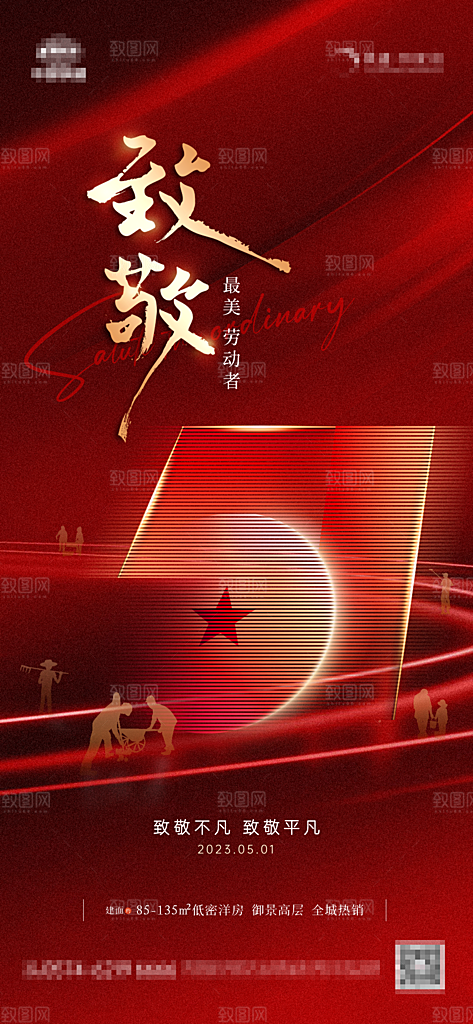 五一国际劳动节海报