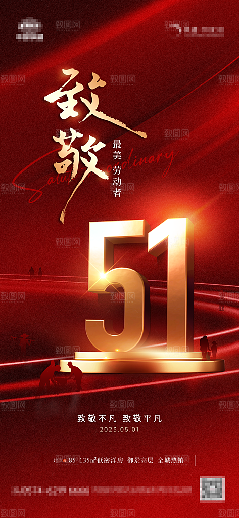 五一国际劳动节海报
