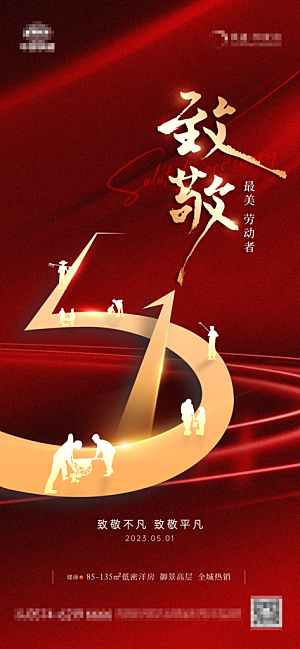 五一国际劳动节海报