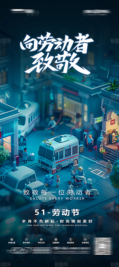 五一国际劳动节海报