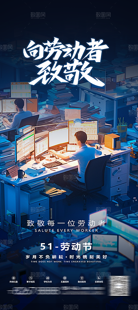 五一国际劳动节海报