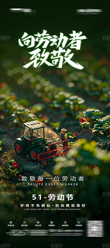 五一国际劳动节海报