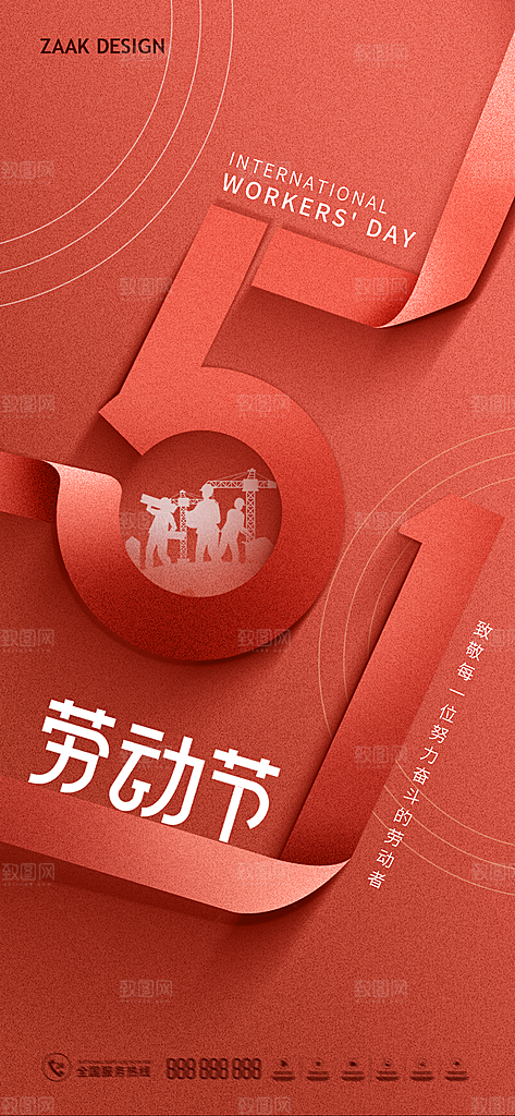 五一国际劳动节海报