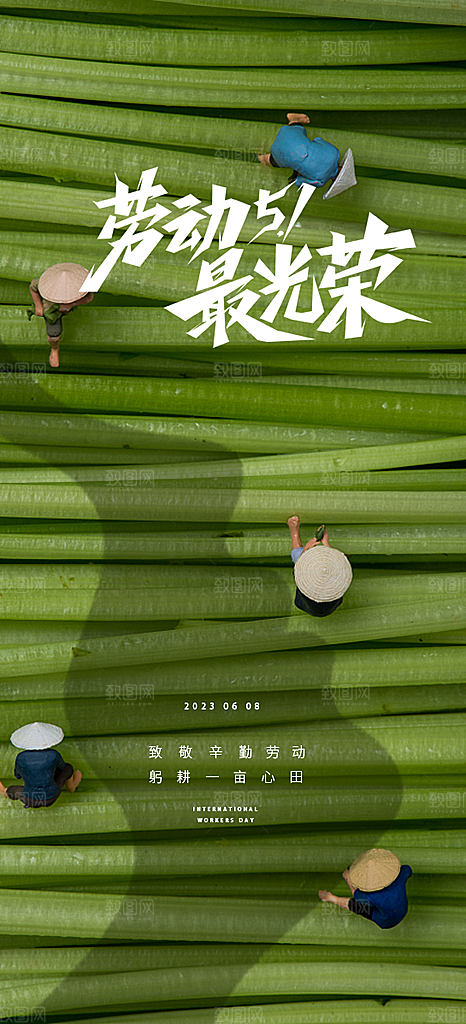 五一国际劳动节海报