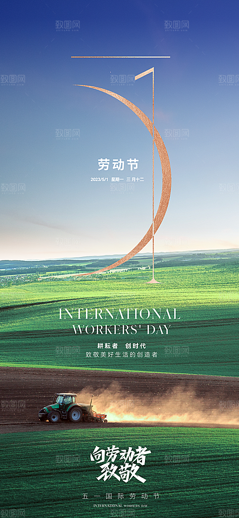 五一国际劳动节海报