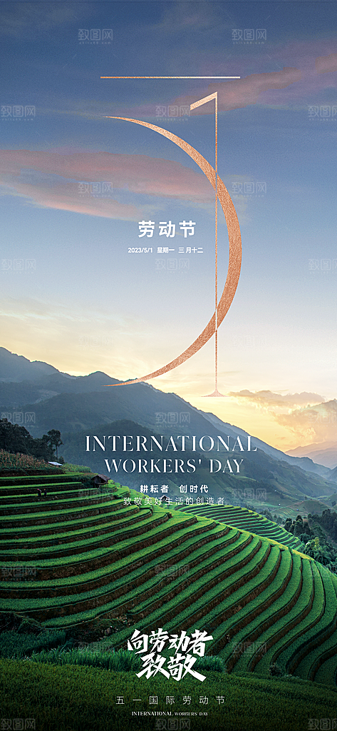 五一国际劳动节海报