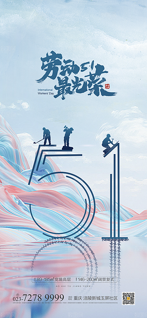 国际五一劳动节海报