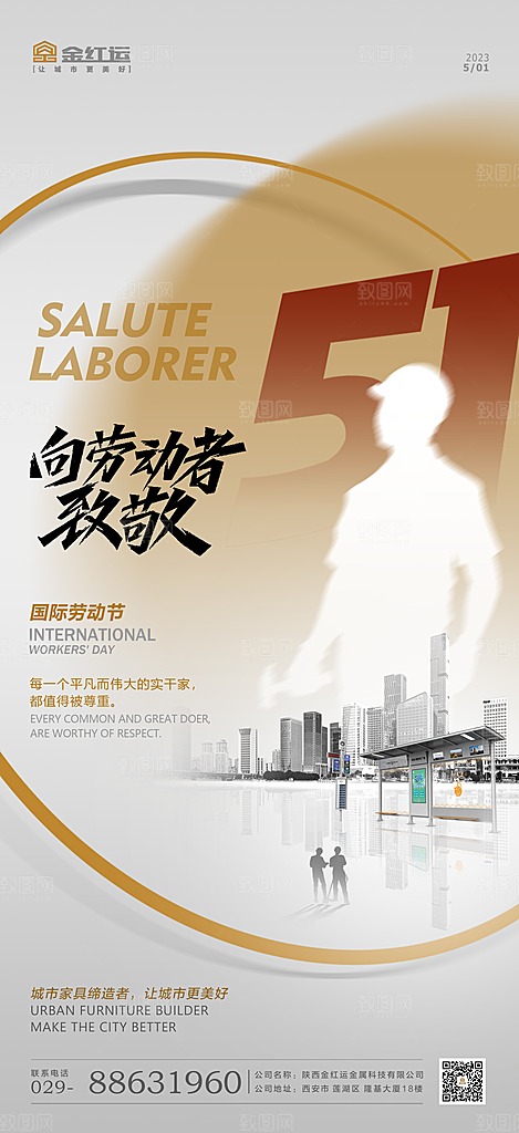 国际五一劳动节海报