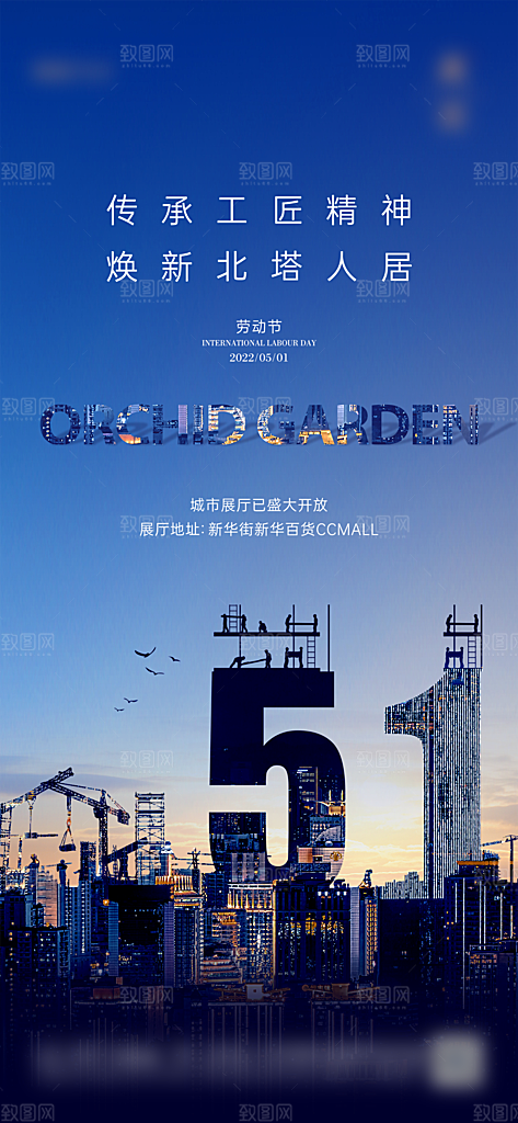 国际五一劳动节海报